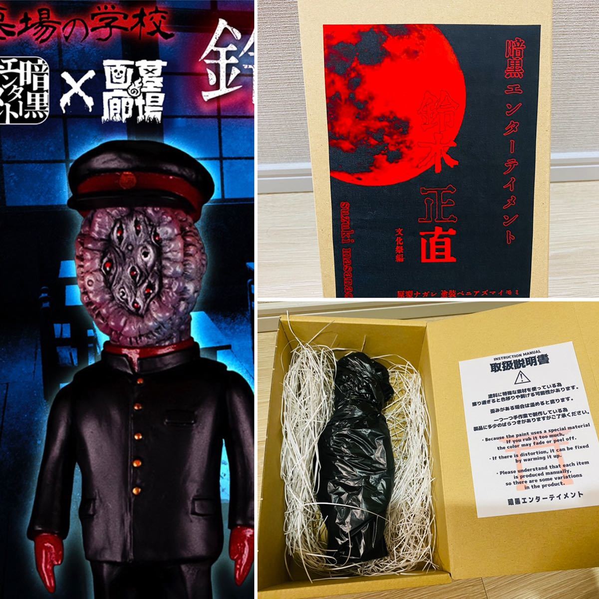 入手困難 未開封 墓場の画廊 暗黒エンターテイメント 鈴木正直 ナガレ