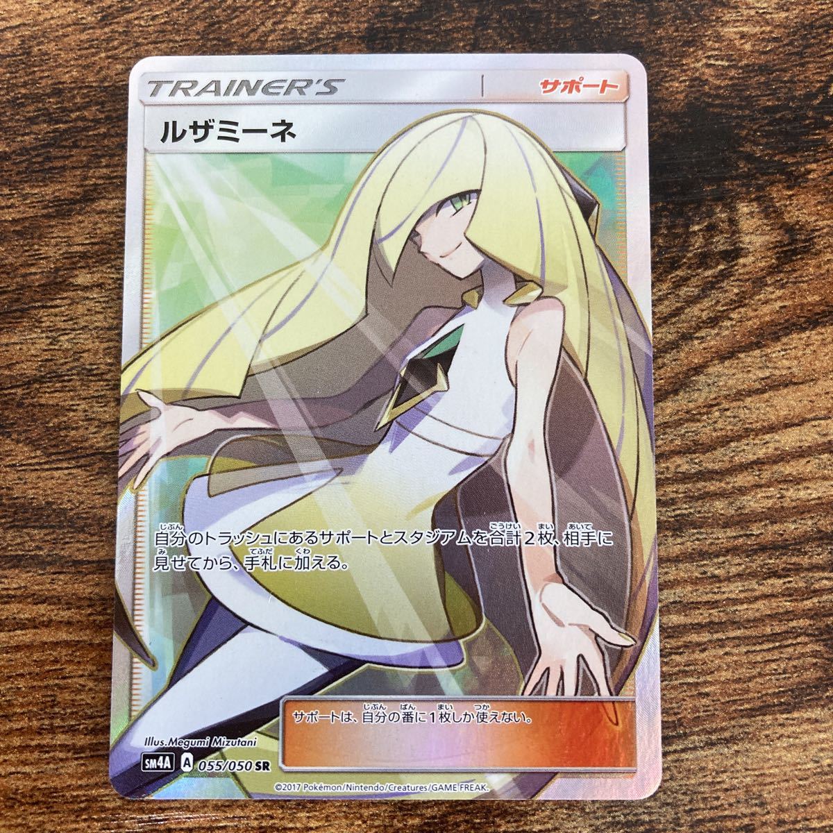ルザミーネ SR ポケモンカード ポケカ 【公式通販】