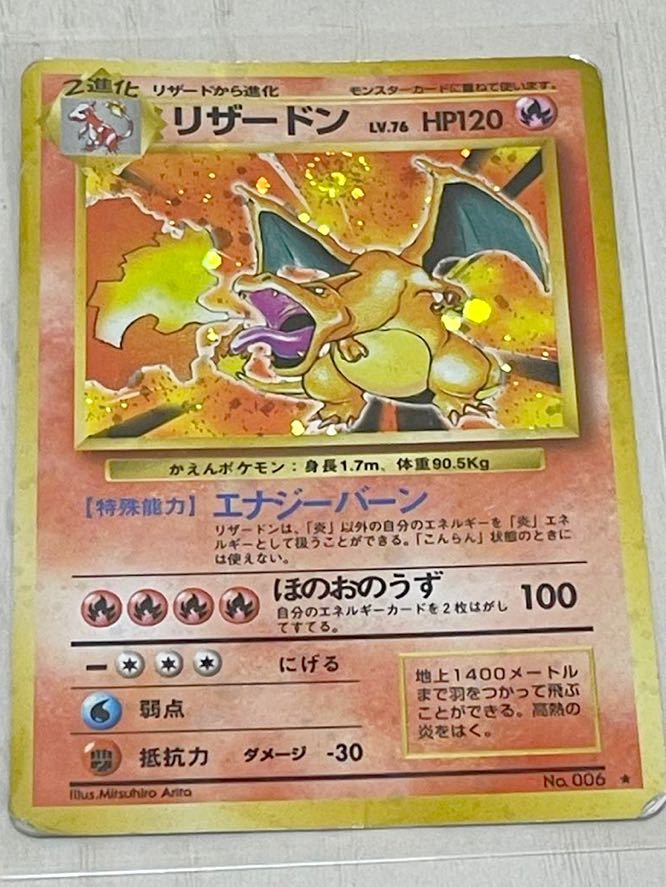 ポケモンカード リザードン 旧裏面 初版 かいりき キラ おもちゃ