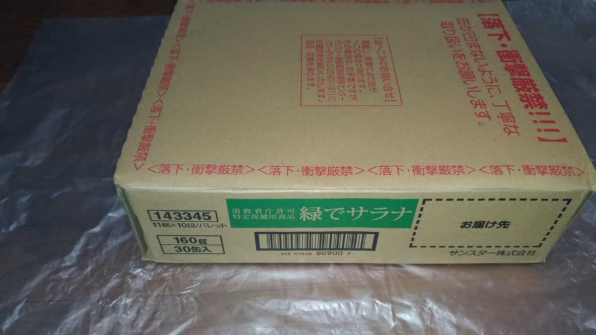  トクホ サンスター 緑 サラナ 160g&times;30缶 特定保健用食品 期限2022年3月23日(その他)｜売買されたオークション情報、yahooの商品情報をアーカイブ公開 - オークファン その他