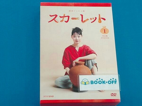 DVD 連続テレビ小説 スカーレット 完全版 DVD BOX1 連続テレビ小説 DVD