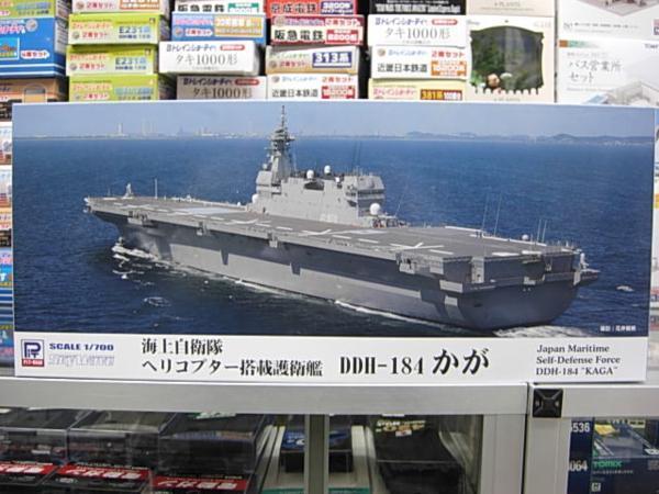 ピットロード J75 1/700 海上自衛隊 ヘリコプター搭載護衛艦 DDH-184 かが
