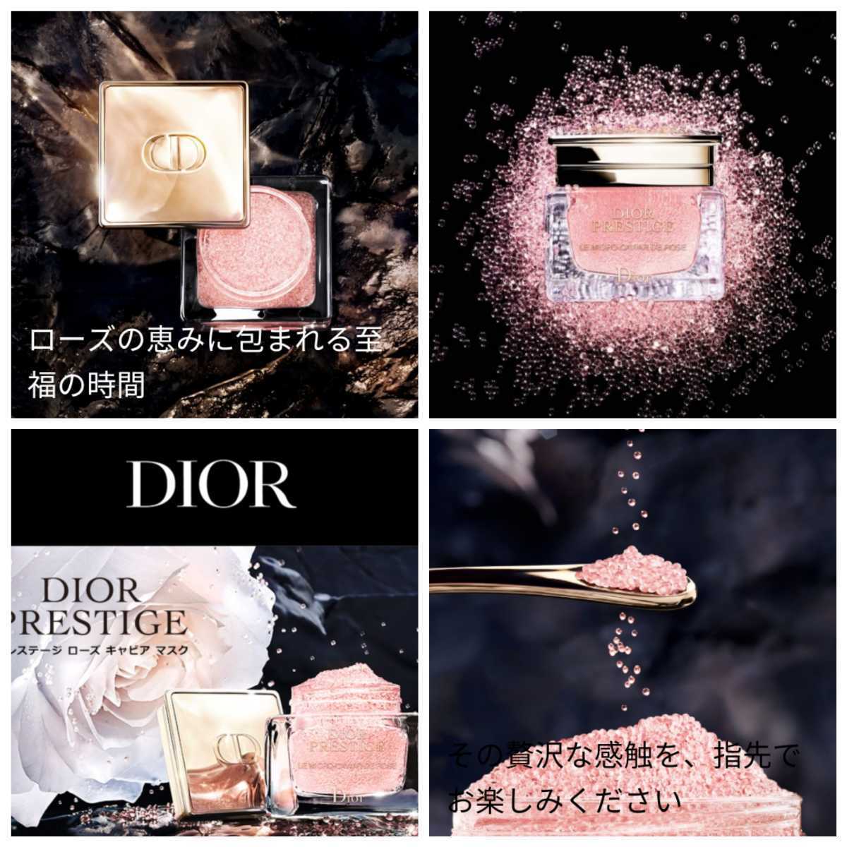 Dior Prestige ディオール プレステージ ローズキャビアマスク DIOR