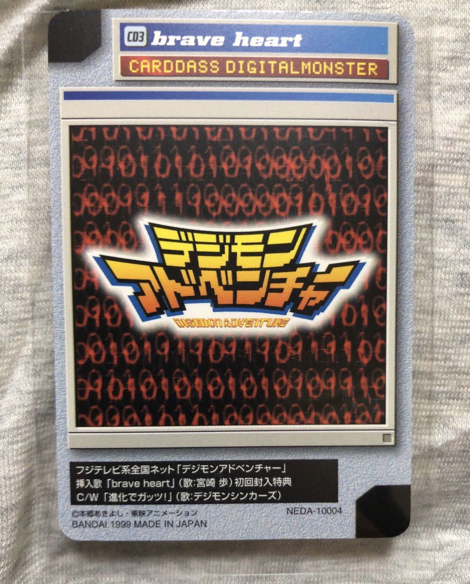 デジモンアドベンチャー カードダス Cd3 Brave Heart 宮崎歩 初回封入特典カード デジモン 激レア Cd付き デジタルモンスター 売買されたオークション情報 Yahooの商品情報をアーカイブ公開 オークファン Aucfan Com デジモンアドベンチャー カードダス Cd3 Brave Heart 宮崎歩 初回封入特典カード デジモン 激レア Cd付き デジタルモンスター 売買されたオークション情報 Yahooの商品情報をアーカイブ公開 オークファン Aucfan Com