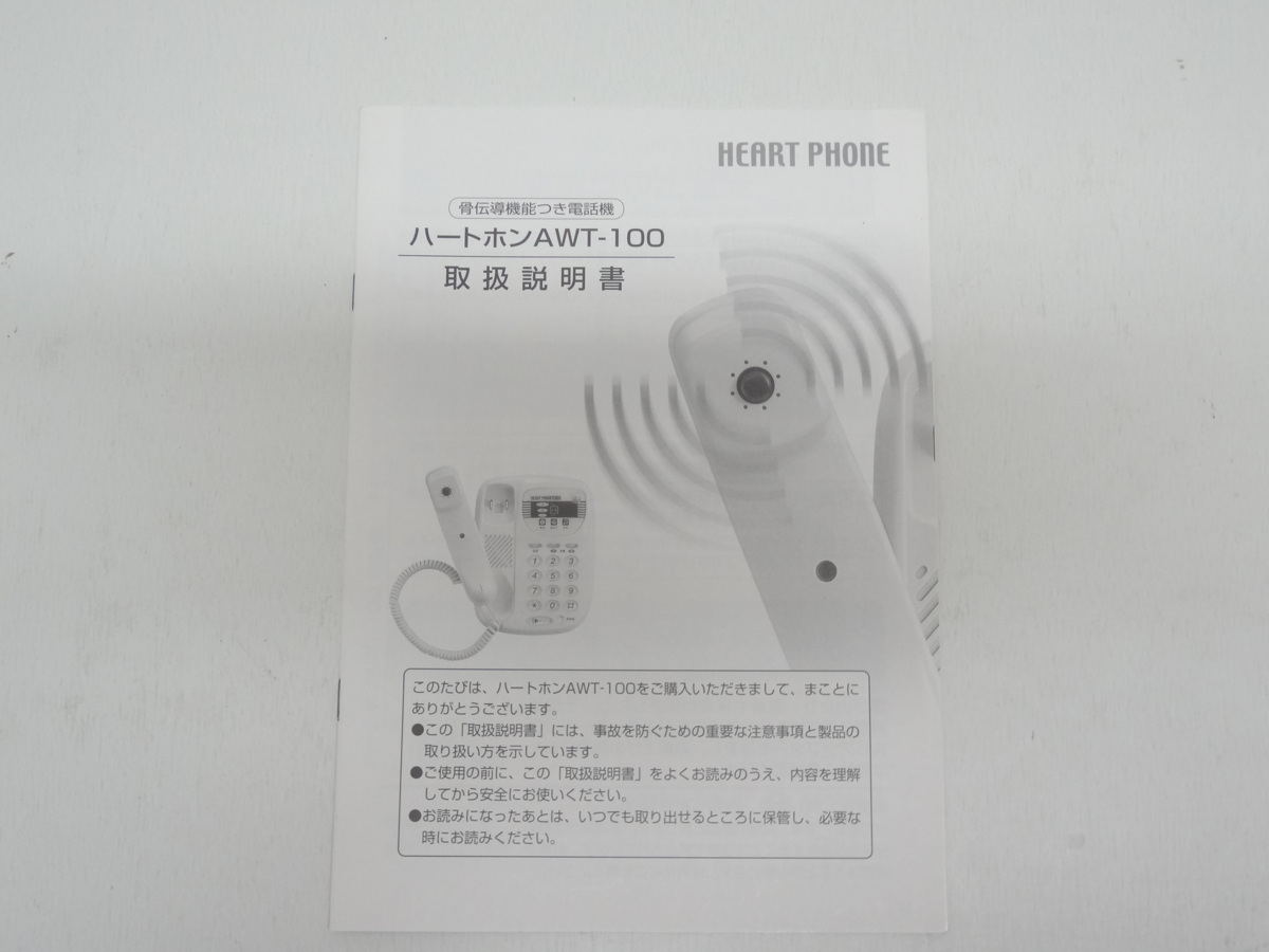 特価　★骨伝導電話機★ HEART PHONE AWT-100　新品・未使用_3