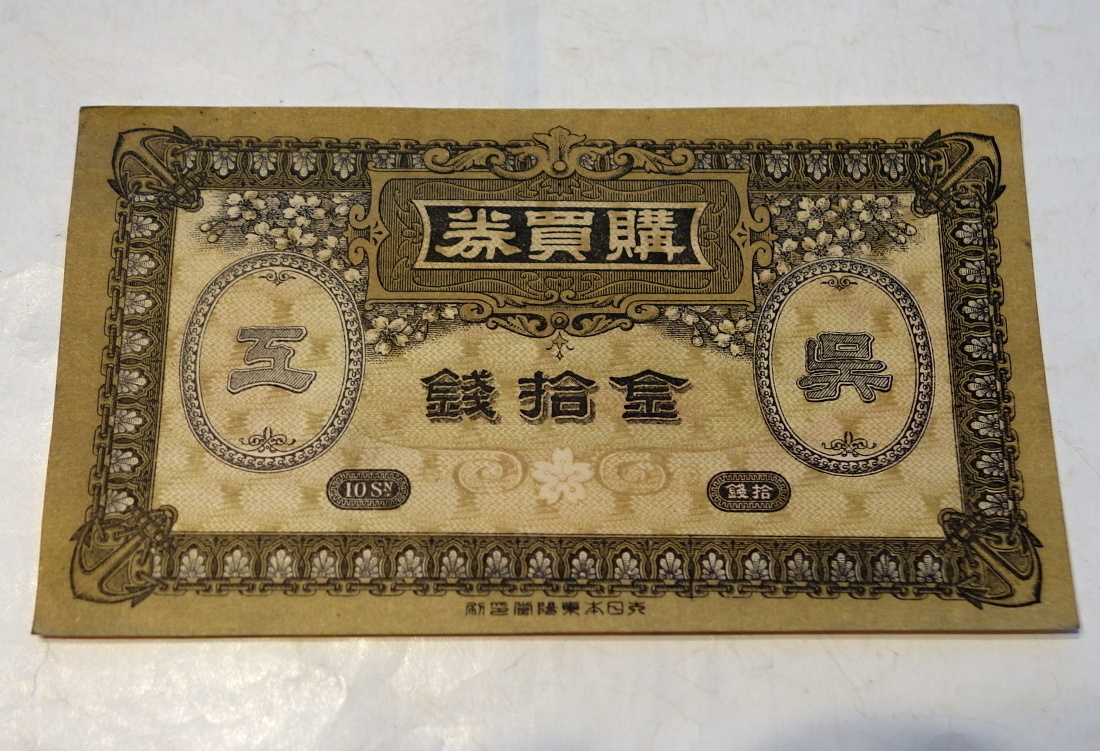 黒田氏 藩札39筑州福岡藩 預銀拾匁札○検)古文書⁄古銭⁄古札⁄私 福岡藩