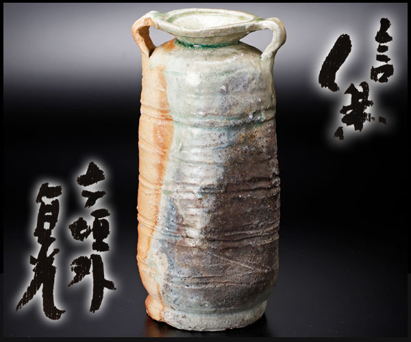 花入 寺垣外窯 杉本貞光 共箱(在銘、作家物、花瓶)備前焼 信楽 杉本