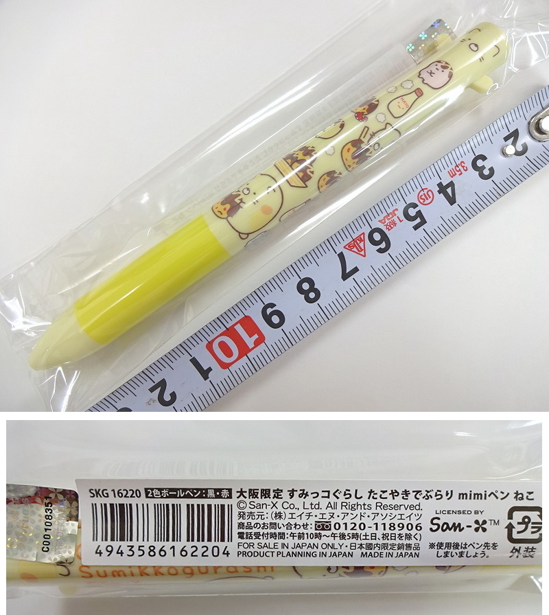 Kリふ9384 すみっコぐらし ねこ ご当地 2色 ボールペン 大阪限定 たこやき ぶらり 10本セット 文房具 筆記用具 5 800相当 メール便 ボールペン一般 売買されたオークション情報 Yahooの商品情報をアーカイブ公開 オークファン Aucfan Com