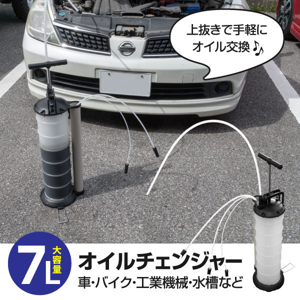 オイルチェンジャー 7ｌ 手動式 オイル交換 オイルポンプ リフト不要 水抜きにも使える 水槽 アクアリウムにも 7リットル オイル 売買されたオークション情報 Yahooの商品情報をアーカイブ公開 オークファン Aucfan Com
