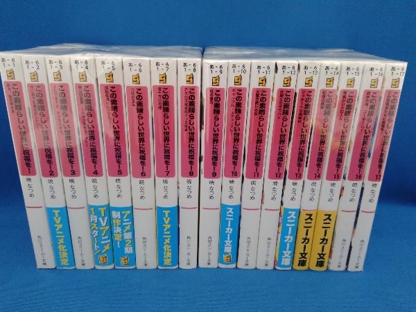 この素晴らしい世界に祝福を 漫画 全巻 セット 美品 43冊 この
