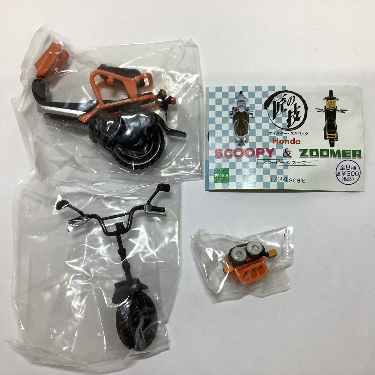 匠の技 スクーピー&ズーマー 1/24 全8種（内シークレット2種） 匠