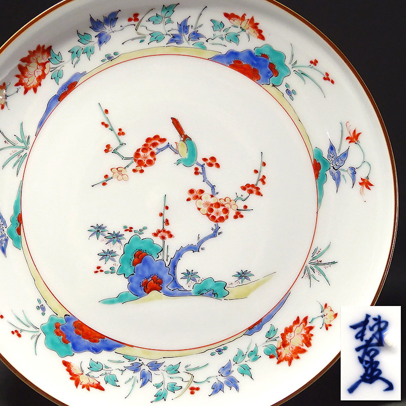 慶應◇【十三代酒井田柿右衛門】作 錦花鳥文額皿