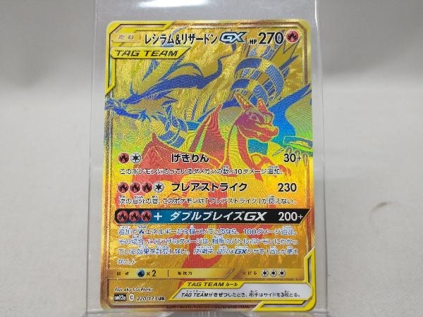 ポケモンカード SM12a 220/173 レシラム＆リザードンGX UR 【公式通販】