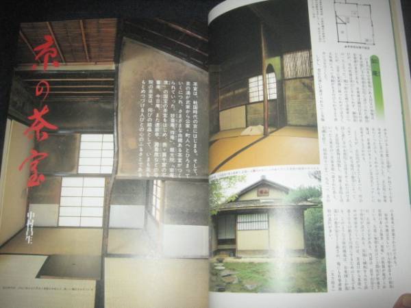 茶室の美 裏千家 又隠.不審庵.燕庵 庭 露地.蹲踞 床.書院 平面図(茶道)｜売買されたオークション情報、yahooの商品情報をアーカイブ ...