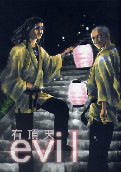 アイシールド21同人誌 阿雲 阿含 雲水 Evil 有頂天 少年 売買されたオークション情報 Yahooの商品情報をアーカイブ公開 オークファン Aucfan Com