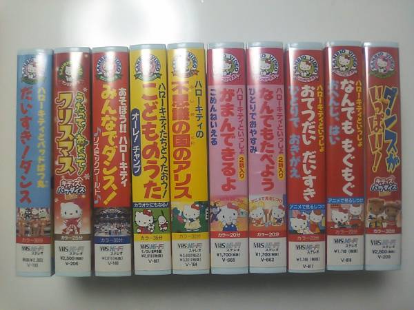 VHSハローキティサンリオSANRIOビデオ10本セット幼児園児鑑賞用(は行)｜売買されたオークション情報、yahooの商品情報をアーカイブ