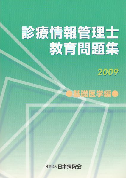 診療 情報 管理 士 会 面白い ニュース