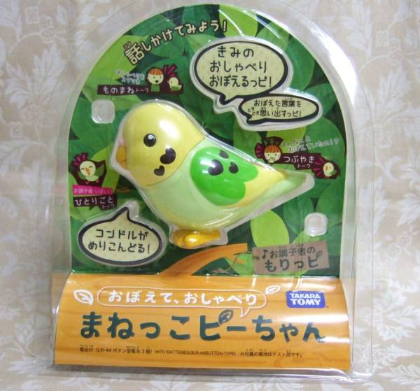 まねっこピーちゃん もりっピ 緑 おしゃべり鳥 その他 売買されたオークション情報 Yahooの商品情報をアーカイブ公開 オークファン Aucfan Com