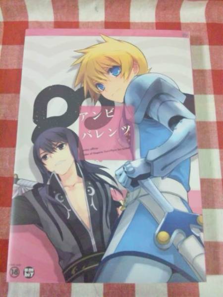 テイルズオブヴェスペリア同人誌 アンビバレンツ ユリフレ ロールプレイング 売買されたオークション情報 Yahooの商品情報をアーカイブ公開 オークファン Aucfan Com