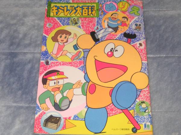 ぬりえ 塗り絵 キテレツ大百科 コロスケ ブタゴリラ 多数掲載 その他 売買されたオークション情報 Yahooの商品情報をアーカイブ公開 オークファン Aucfan Com