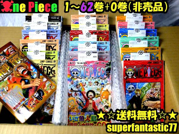 One Piece ワンピース 全巻 1 62巻 0巻セット 全巻セット 売買されたオークション情報 Yahooの商品情報をアーカイブ公開 オークファン Aucfan Com