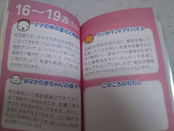 たまひよ マタニティダイアリー 妊娠日記 その他 売買されたオークション情報 Yahooの商品情報をアーカイブ公開 オークファン Aucfan Com