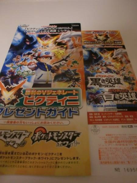 ポケモン映画前売り券 ジュニア ビクティニ引換券付 邦画 売買されたオークション情報 Yahooの商品情報をアーカイブ公開 オークファン Aucfan Com