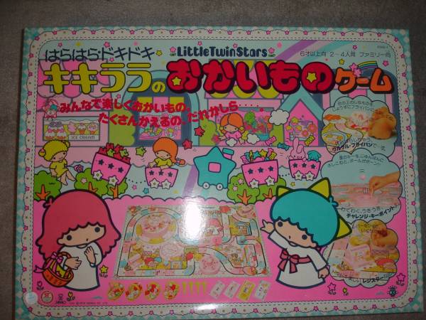 キキララ おかいものゲーム ボードゲーム レトロ ボードゲーム 売買されたオークション情報 Yahooの商品情報をアーカイブ公開 オークファン Aucfan Com