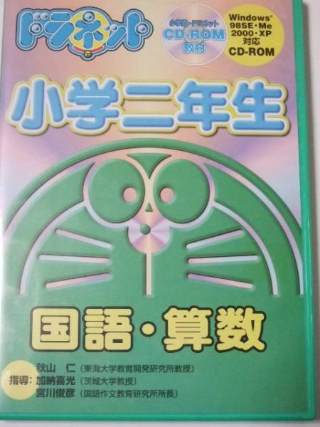 ドラネット 小学２年生 国語 算数 学習ソフト 育児 子ども向け 売買されたオークション情報 Yahooの商品情報をアーカイブ公開 オークファン Aucfan Com
