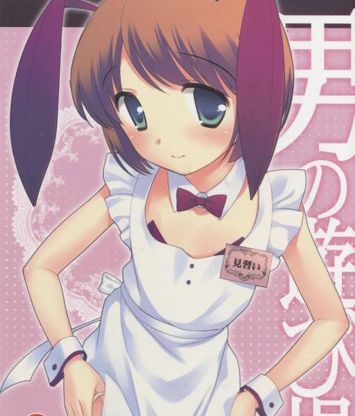 上田裕 とくだ 男の遊び場 ３２ｐ ショタコン ショタ 女装 ボーイズラブ 売買されたオークション情報 Yahooの商品情報をアーカイブ公開 オークファン Aucfan Com