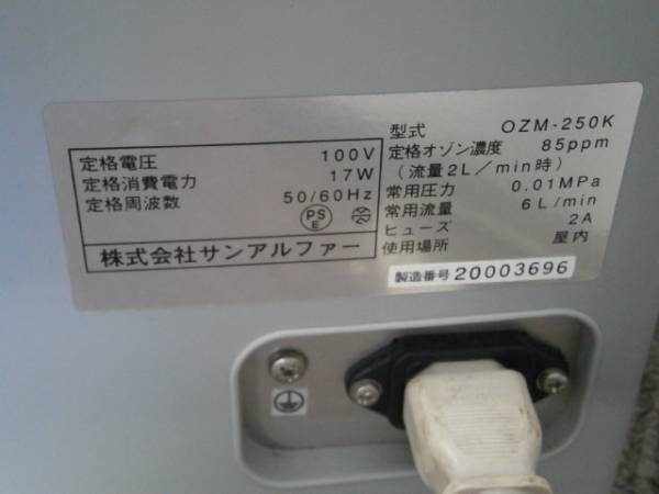 西 オゾン発生器 サンアルファ ピュアネイチャー ビューティー ヘルスケア 売買されたオークション情報 Yahooの商品情報をアーカイブ公開 オークファン Aucfan Com