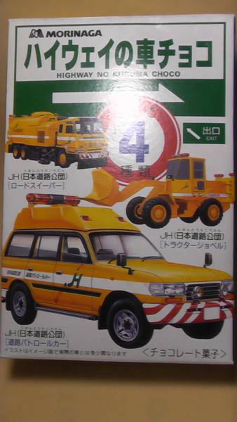 森永食玩 日本道路公団道路パトロールカー ランクル 商用車 公用車 売買されたオークション情報 Yahooの商品情報をアーカイブ公開 オークファン Aucfan Com