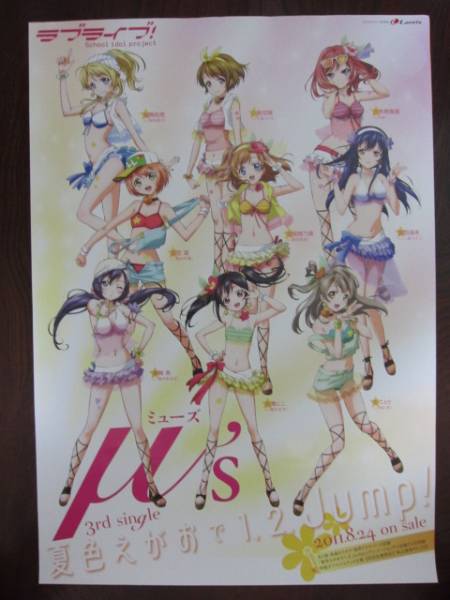 ラブライブ 3rdシングル 夏色えがお 1 2 Jump 告知ポスター その他 売買されたオークション情報 Yahooの商品情報をアーカイブ公開 オークファン Aucfan Com