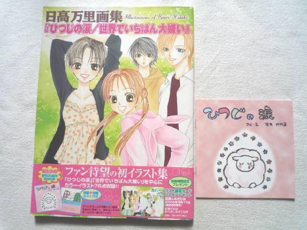 世界で一番大嫌い 漫画