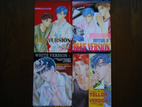 B House 十条かずみの頭文字d同人誌9冊セット 涼介受け 頭文字d 売買されたオークション情報 Yahooの商品情報をアーカイブ公開 オークファン Aucfan Com