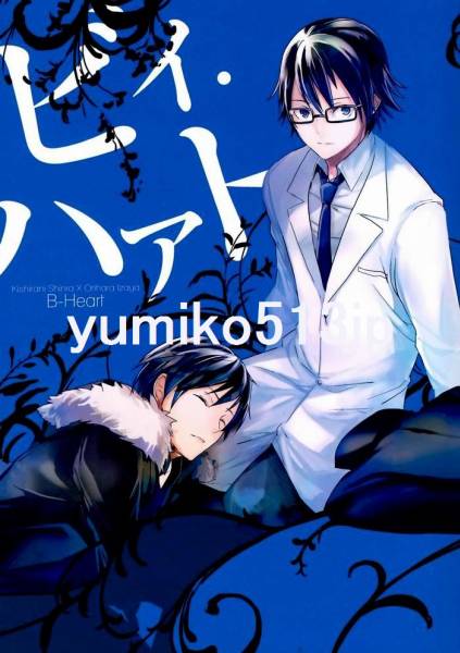 シンイザ ビィハァト ゴス村 デュラララ 新羅 臨也 新臨 デュラララ 売買されたオークション情報 Yahooの商品情報をアーカイブ公開 オークファン Aucfan Com