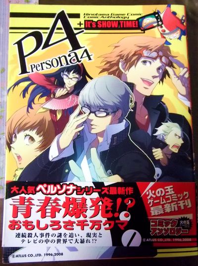 ペルソナ4 火の玉コミックアンソロジー ありいめめこ 魔神ぐり子 漫画 コミック 売買されたオークション情報 Yahooの商品情報をアーカイブ公開 オークファン Aucfan Com