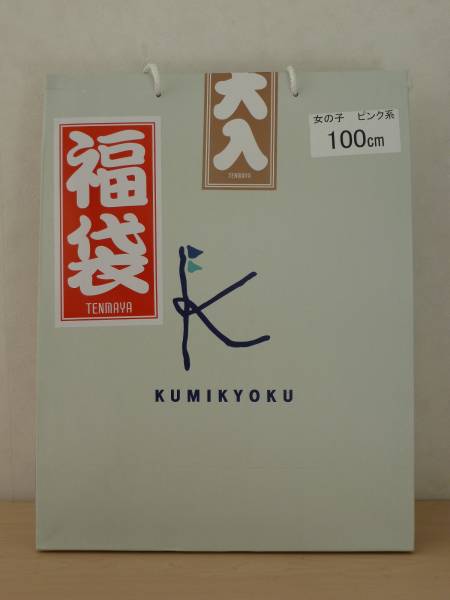 12年福袋 組曲kids Kumikyoku 女の子100サイズ 5点 ジャンパー ブルゾン 売買されたオークション情報 Yahooの商品情報をアーカイブ公開 オークファン Aucfan Com