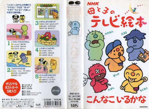 9 Vhs Nhk母と子のテレビ絵本 おかあさんといっしょ 子ども向け 売買されたオークション情報 Yahooの商品情報をアーカイブ公開 オークファン Aucfan Com