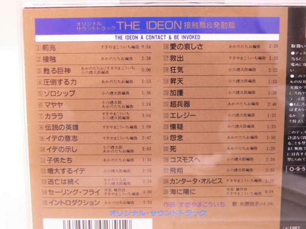 Cd 伝説巨神イデオン 接触篇 発動篇 スターチャイルド アニメソング一般 売買されたオークション情報 Yahooの商品情報をアーカイブ公開 オークファン Aucfan Com