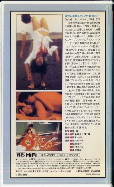 Vhs マノン Manon 鳥丸せつこ主演 東陽一監督 2 その他 売買されたオークション情報 Yahooの商品情報をアーカイブ公開 オークファン Aucfan Com