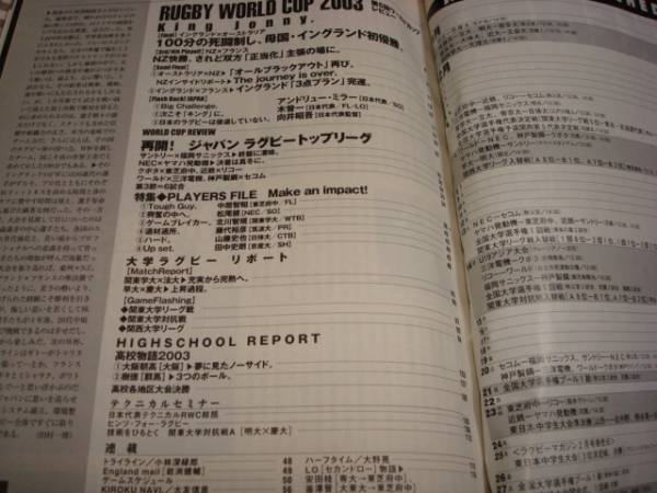 ラグビーマガジン 04 1 376 ワールドカップ 中居智昭 木曽一 ラグビー 売買されたオークション情報 Yahooの商品情報をアーカイブ公開 オークファン Aucfan Com