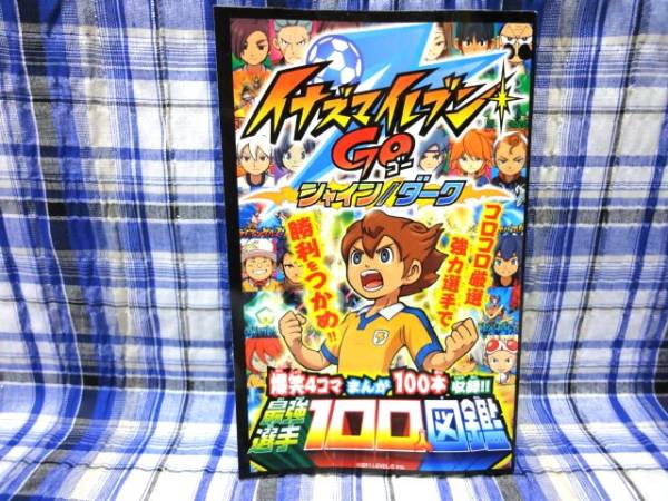 イナズマイレブンgo最強選手100人図鑑 怪盗ジョーカー0巻 少年 売買されたオークション情報 Yahooの商品情報をアーカイブ公開 オークファン Aucfan Com