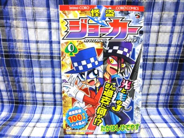 イナズマイレブンgo最強選手100人図鑑 怪盗ジョーカー0巻 少年 売買されたオークション情報 Yahooの商品情報をアーカイブ公開 オークファン Aucfan Com
