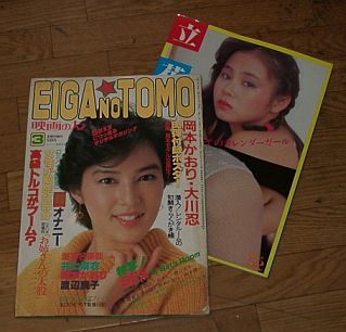映画の友 年3月号 岡本かおり 井上麻衣 おまけ 立花千鶴子 映画の友 売買されたオークション情報 Yahooの商品情報をアーカイブ公開 オークファン Aucfan Com