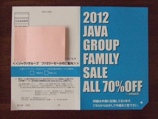 ジャヴァグループ ファミリーセール 案内状 Bebe Wask Eab 買い物 売買されたオークション情報 Yahooの商品情報をアーカイブ公開 オークファン Aucfan Com