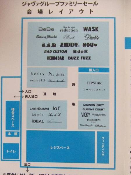 ジャヴァグループ ファミリーセール 案内状 Bebe Wask Eab 買い物 売買されたオークション情報 Yahooの商品情報をアーカイブ公開 オークファン Aucfan Com