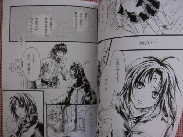 Fe 同人誌 蒼炎の軌跡 R 101 アイク セネリオ アイセネ ファイアーエムブレム 売買されたオークション情報 Yahooの商品情報をアーカイブ公開 オークファン Aucfan Com