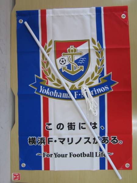横浜fマリノス フラッグ 応援セット 旗 Jリーグ 非売品 その他 売買されたオークション情報 Yahooの商品情報をアーカイブ公開 オークファン Aucfan Com