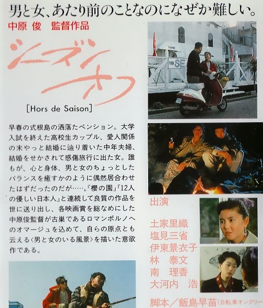 シーズン オフ 土家里織 南理香 そめやゆきこ 中原俊監督 ドラマ 売買されたオークション情報 Yahooの商品情報をアーカイブ公開 オークファン Aucfan Com